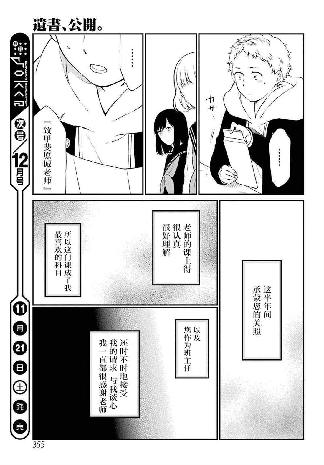遗书、公开 第37话 第11页