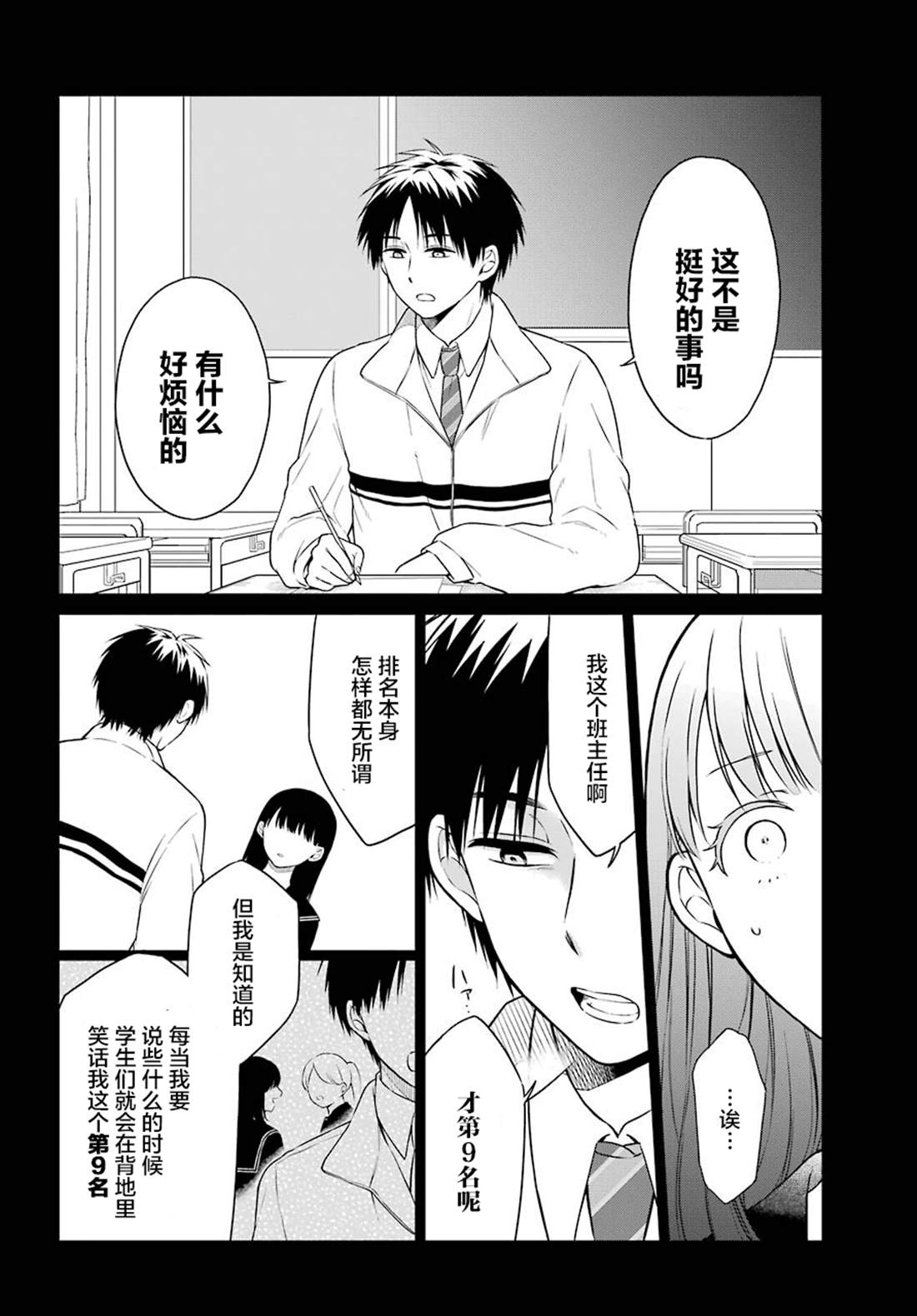 遗书、公开 第37话 第24页