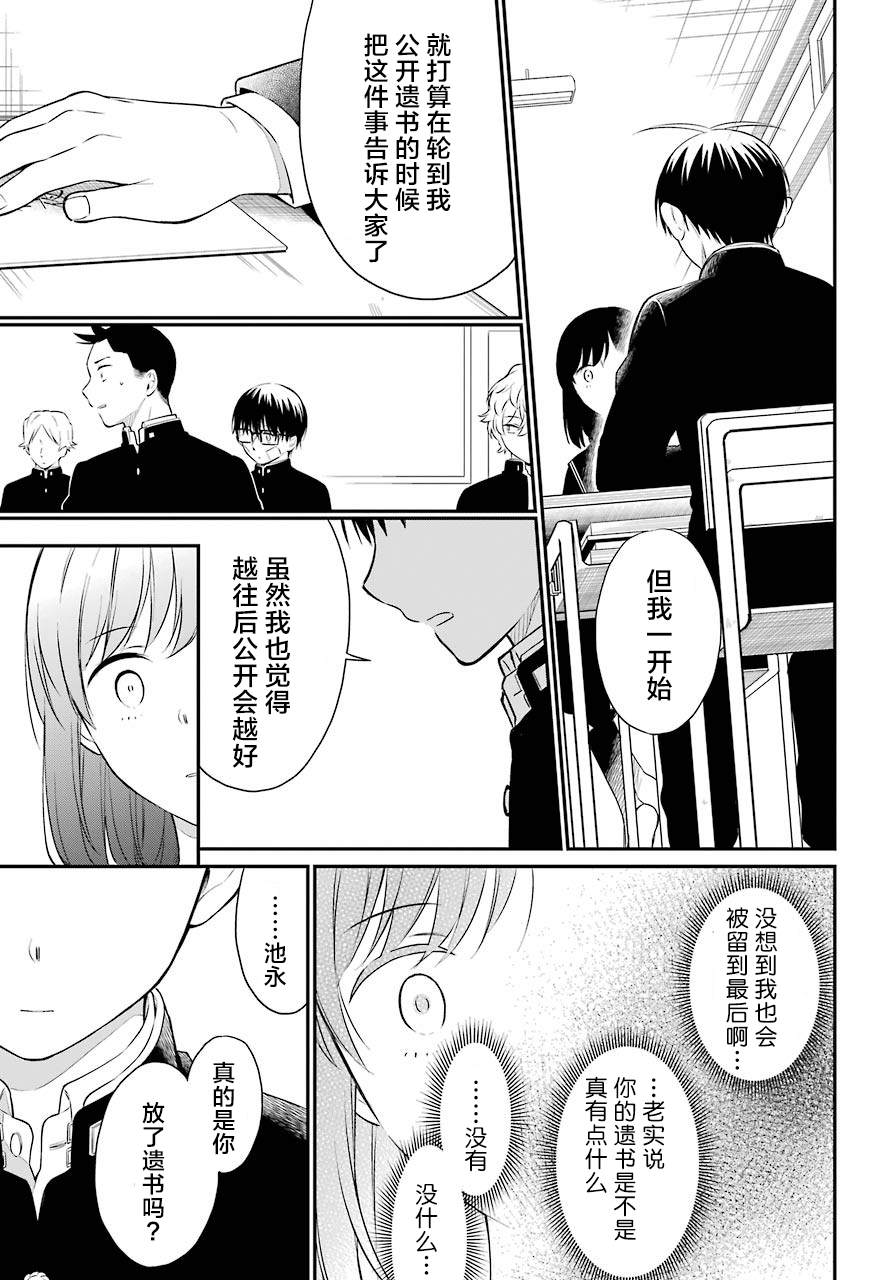 遗书、公开 第41话 第19页