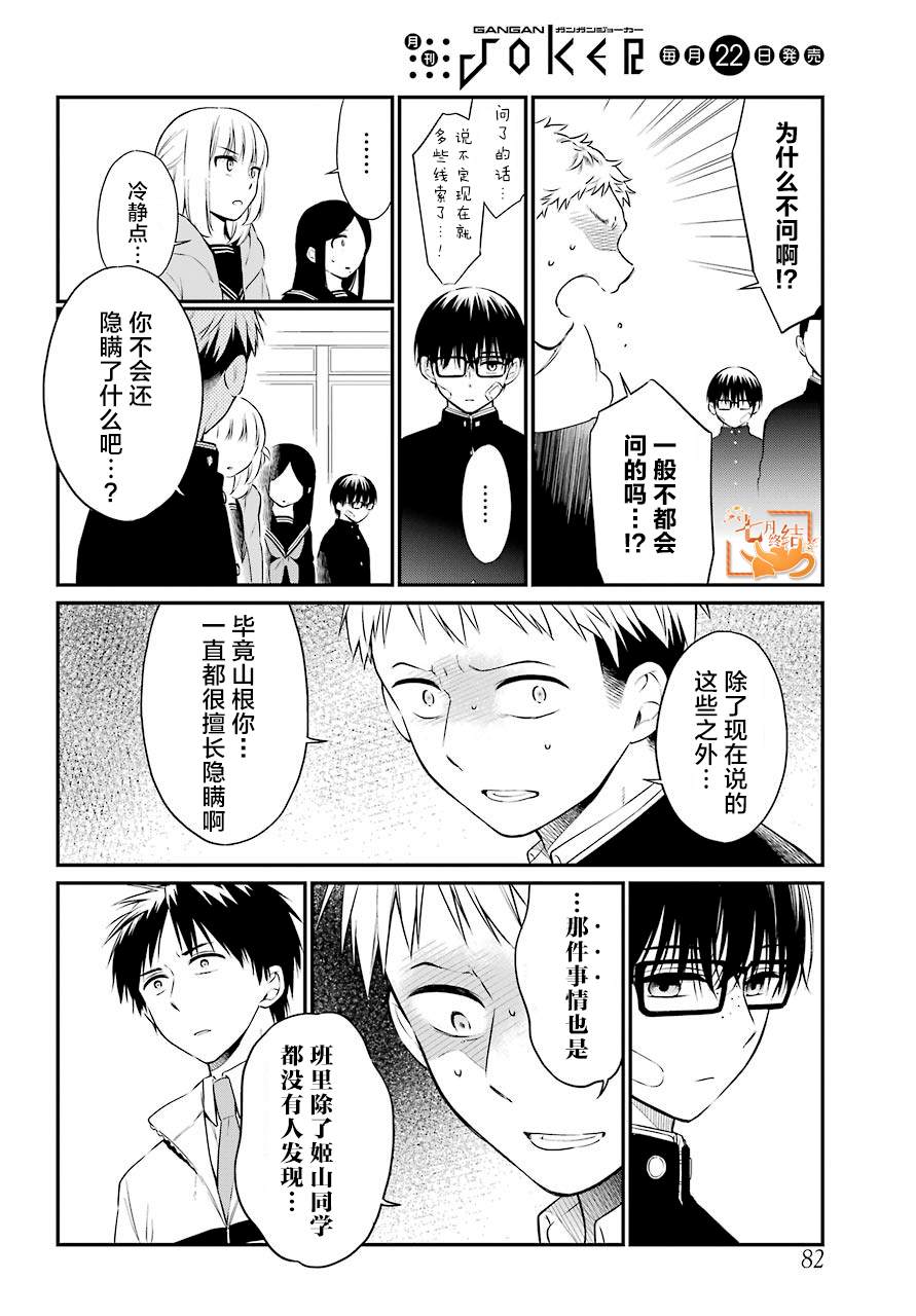 遗书、公开 第41话 第4页