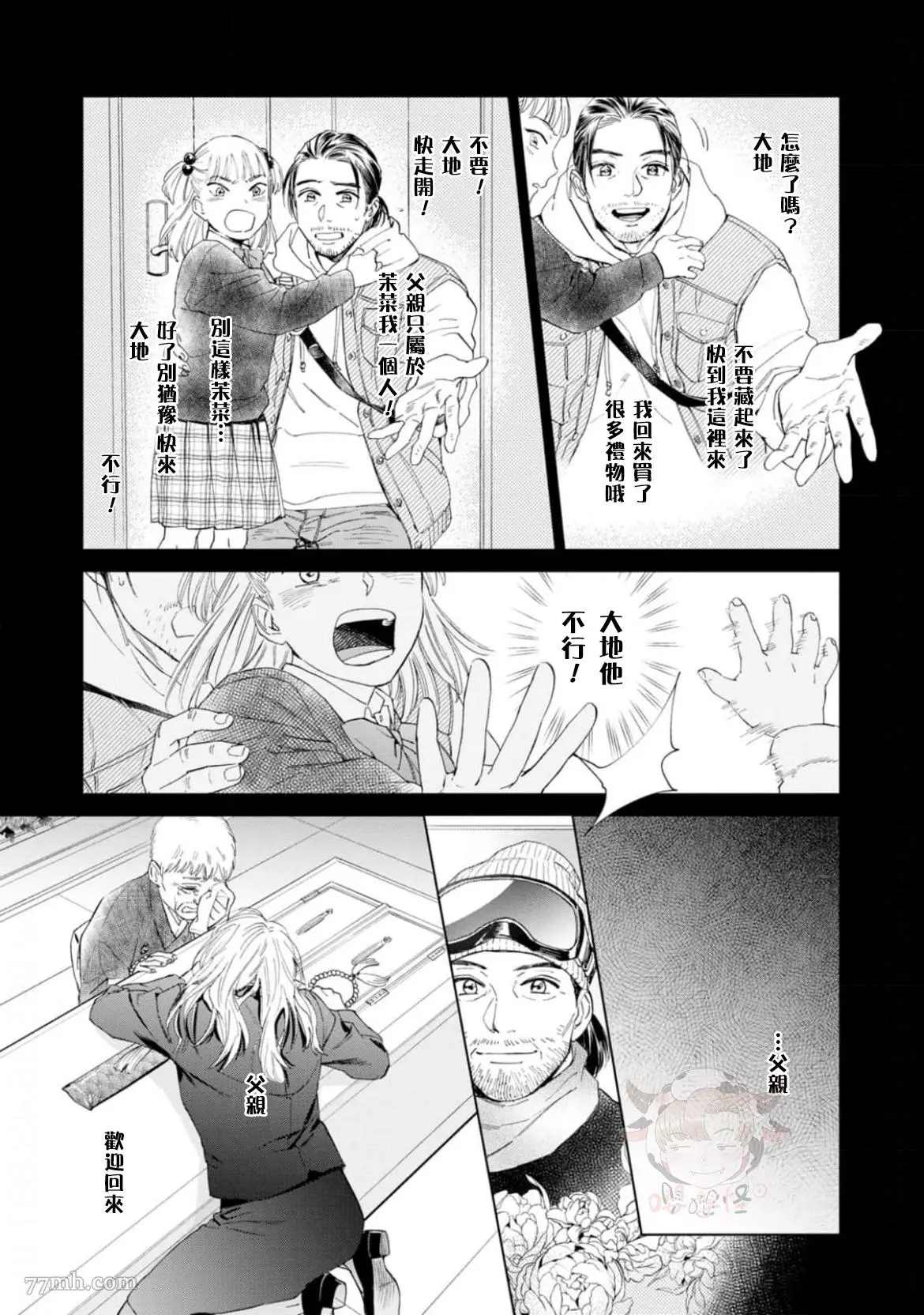 披著羊皮的野兽 第1话 第16页