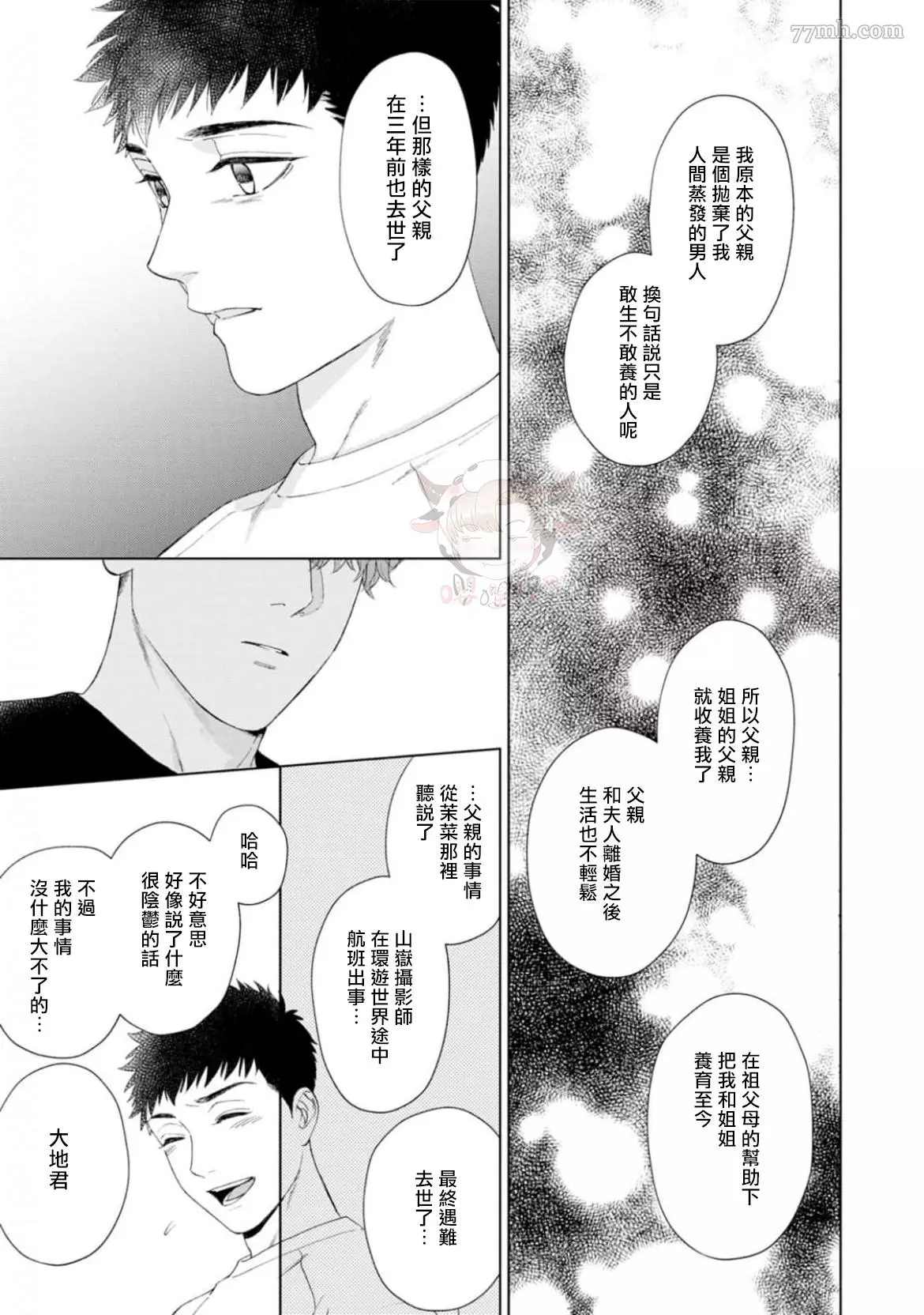 披著羊皮的野兽 第1话 第30页