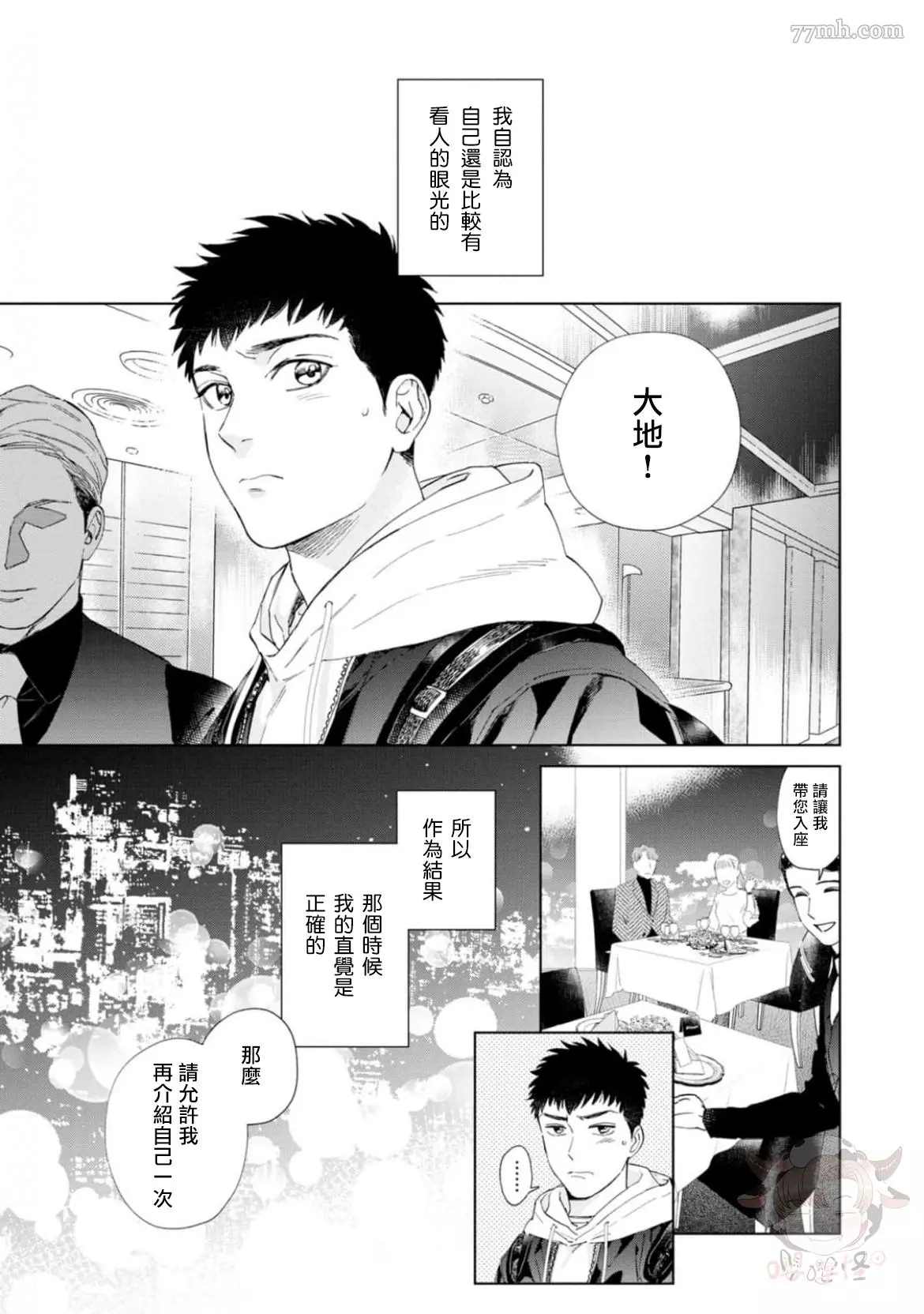 披著羊皮的野兽 第1话 第6页