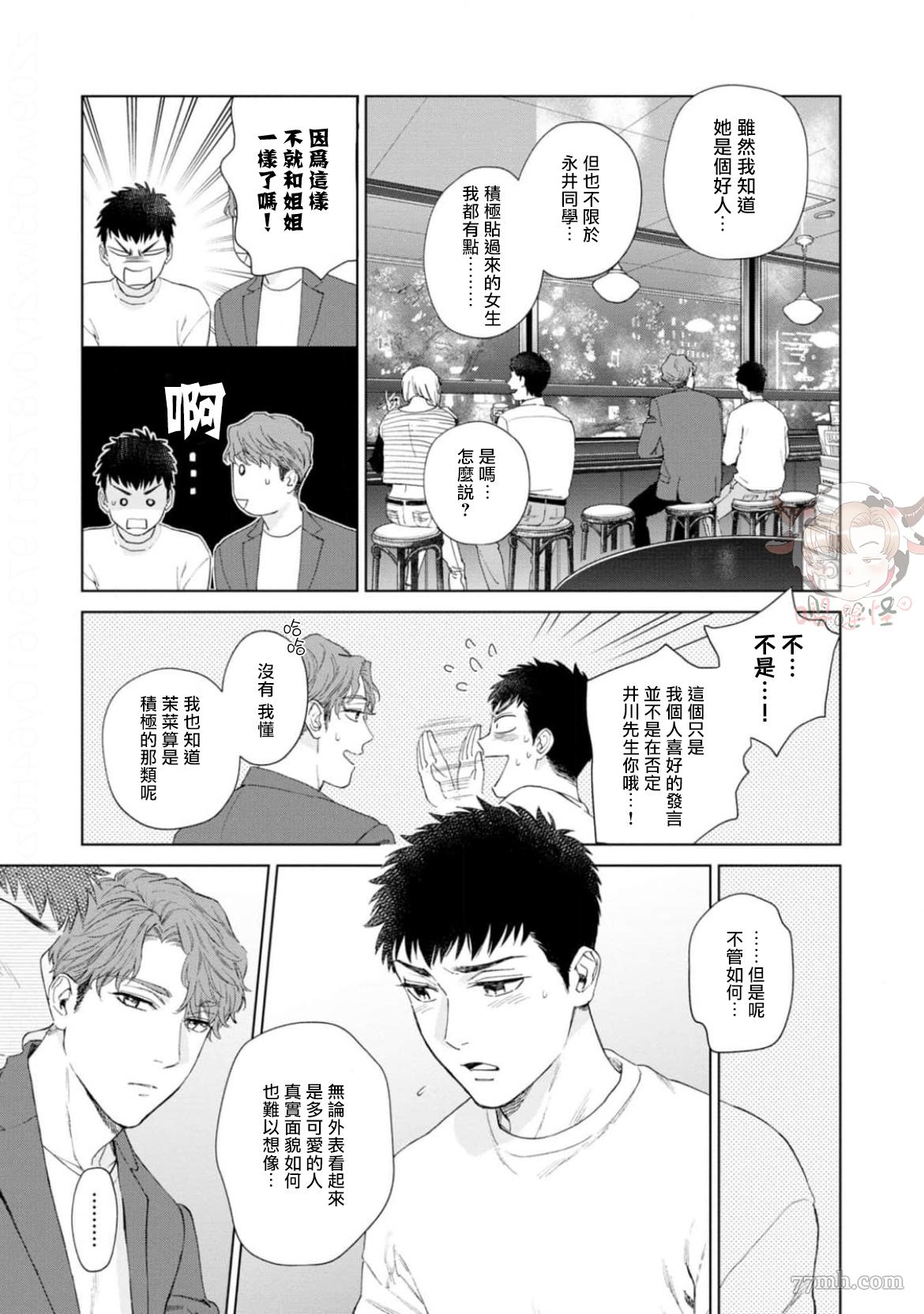 披著羊皮的野兽 第2话 第11页