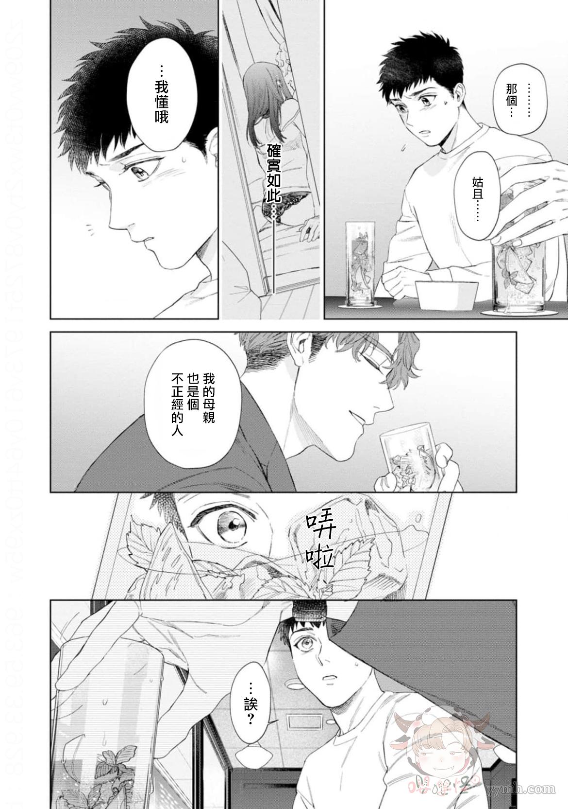 披著羊皮的野兽 第2话 第16页