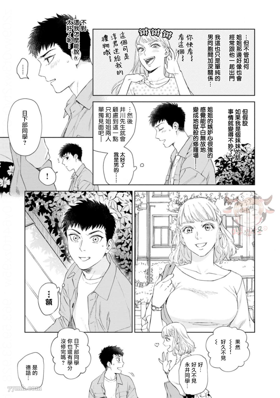 披著羊皮的野兽 第2话 第9页