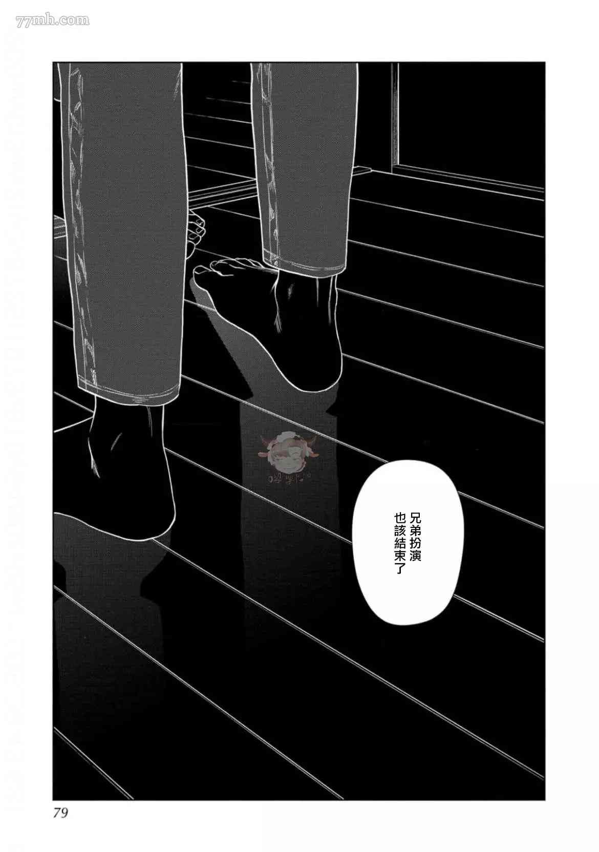 披著羊皮的野兽 第3话 第11页