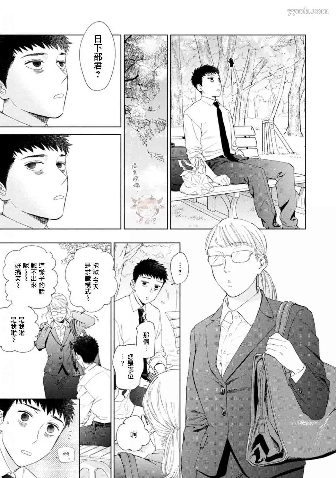 披著羊皮的野兽 第3话 第17页
