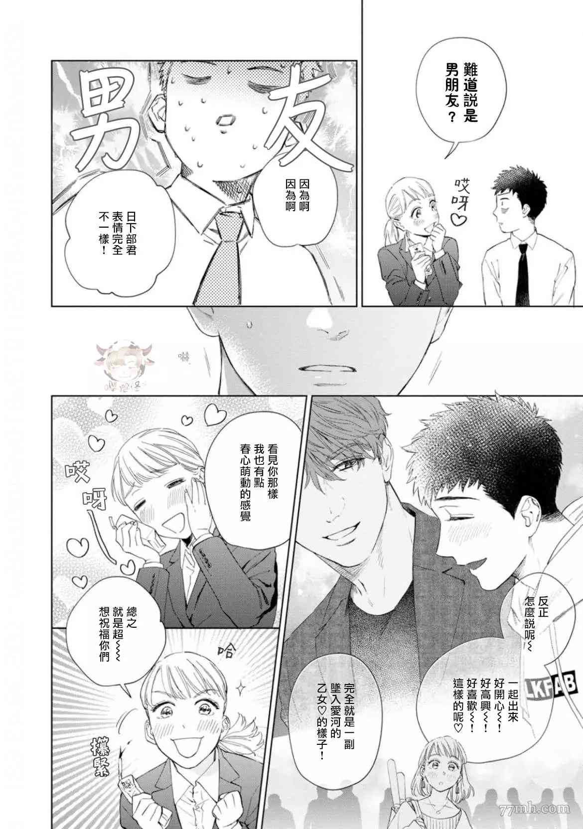 披著羊皮的野兽 第3话 第20页
