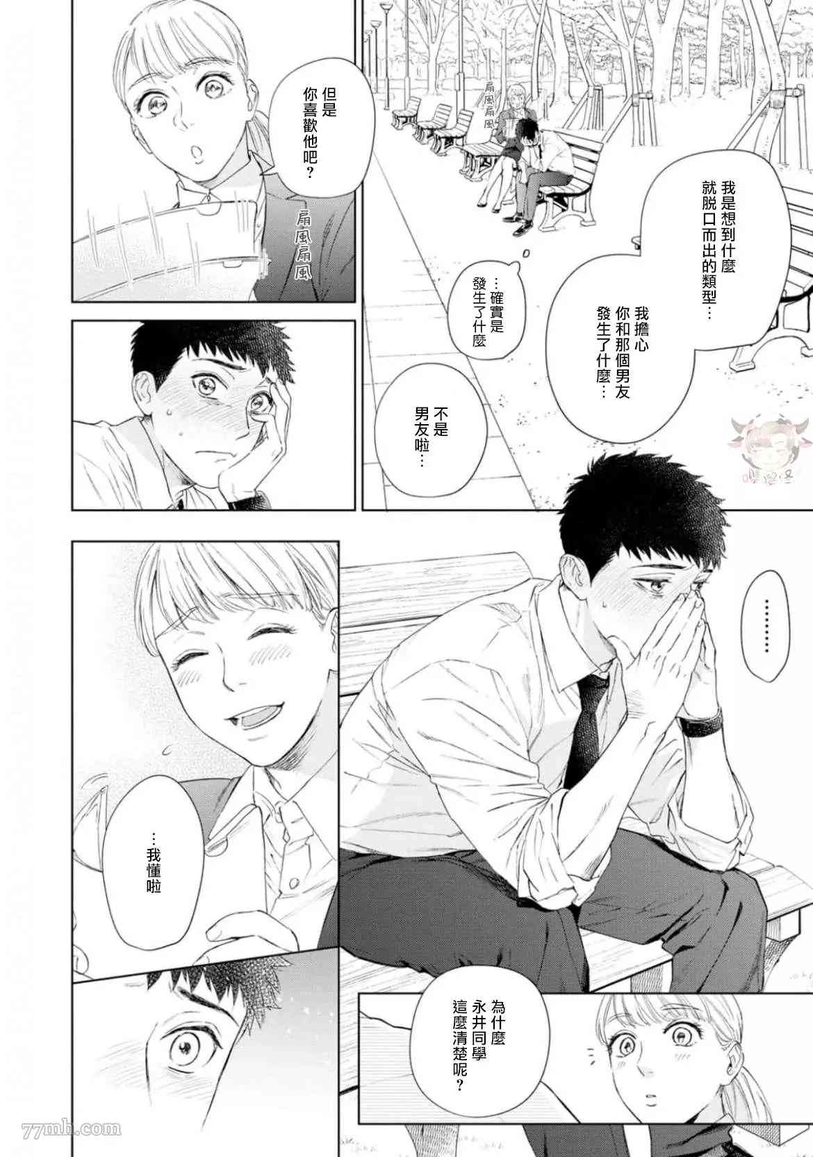 披著羊皮的野兽 第3话 第22页