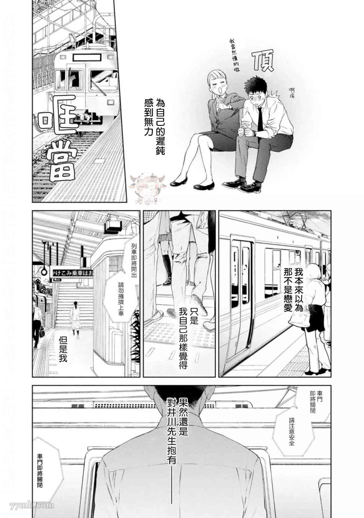 披著羊皮的野兽 第3话 第23页