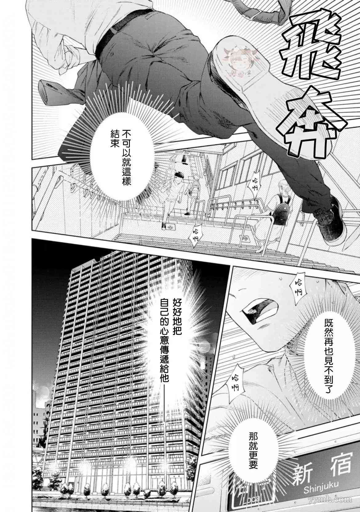 披著羊皮的野兽 第3话 第24页