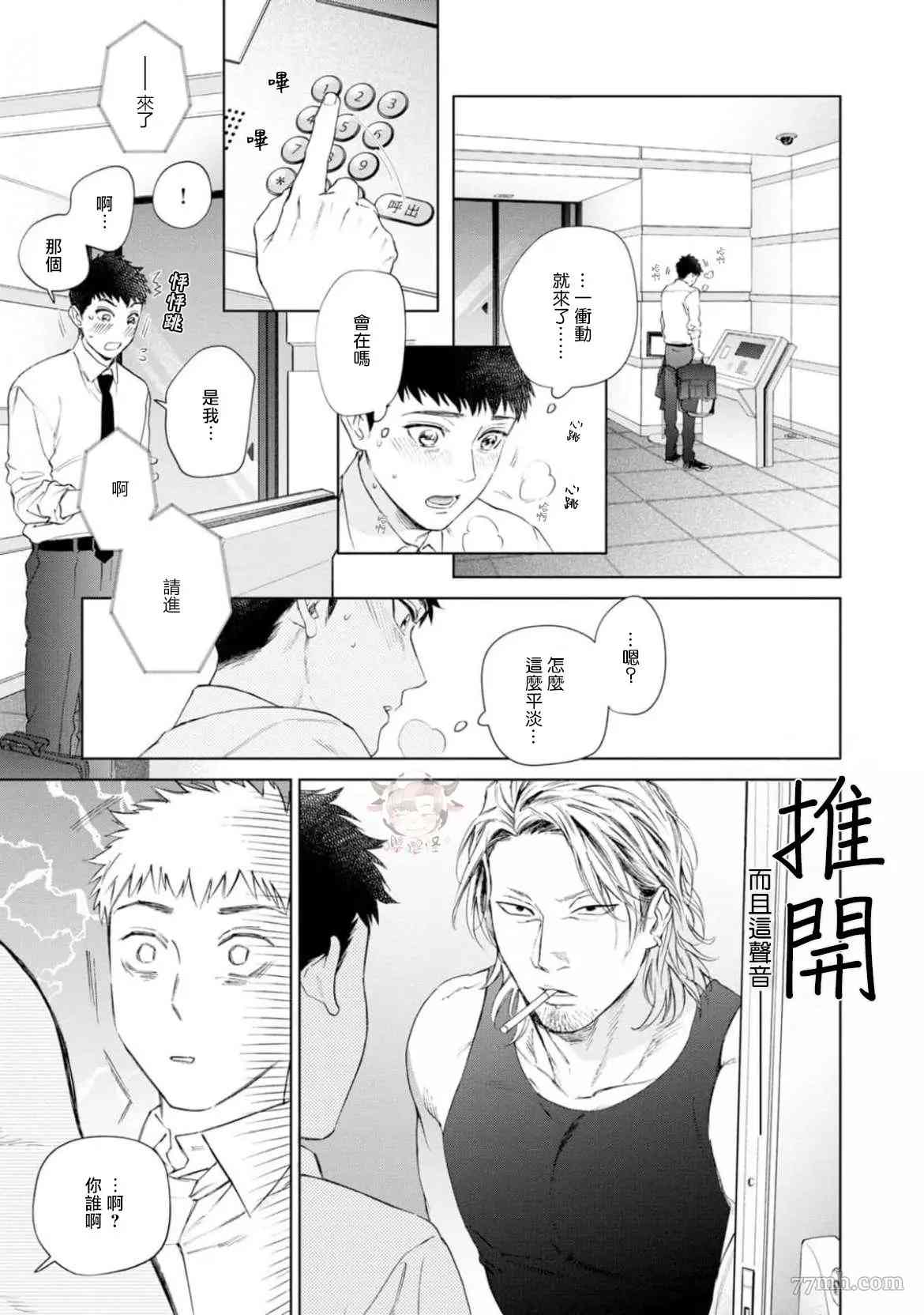 披著羊皮的野兽 第3话 第25页