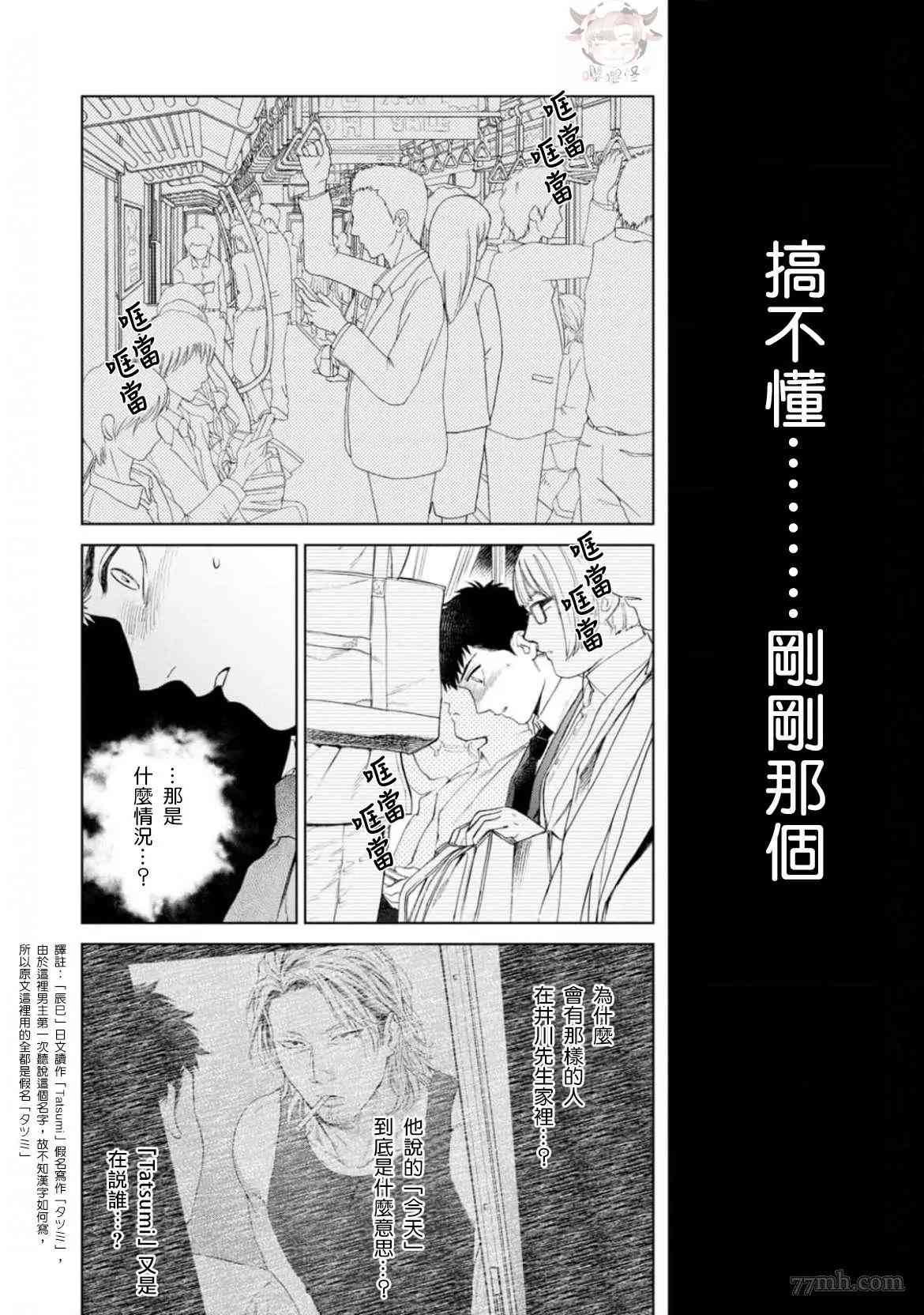 披著羊皮的野兽 第3话 第28页
