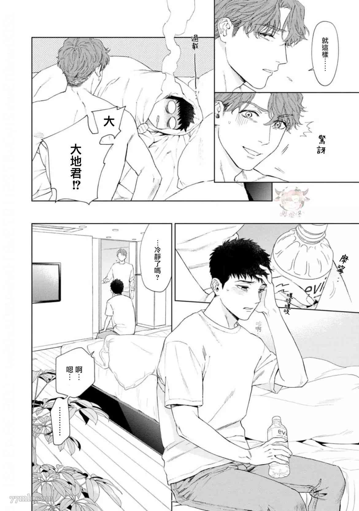 披著羊皮的野兽 第3话 第6页