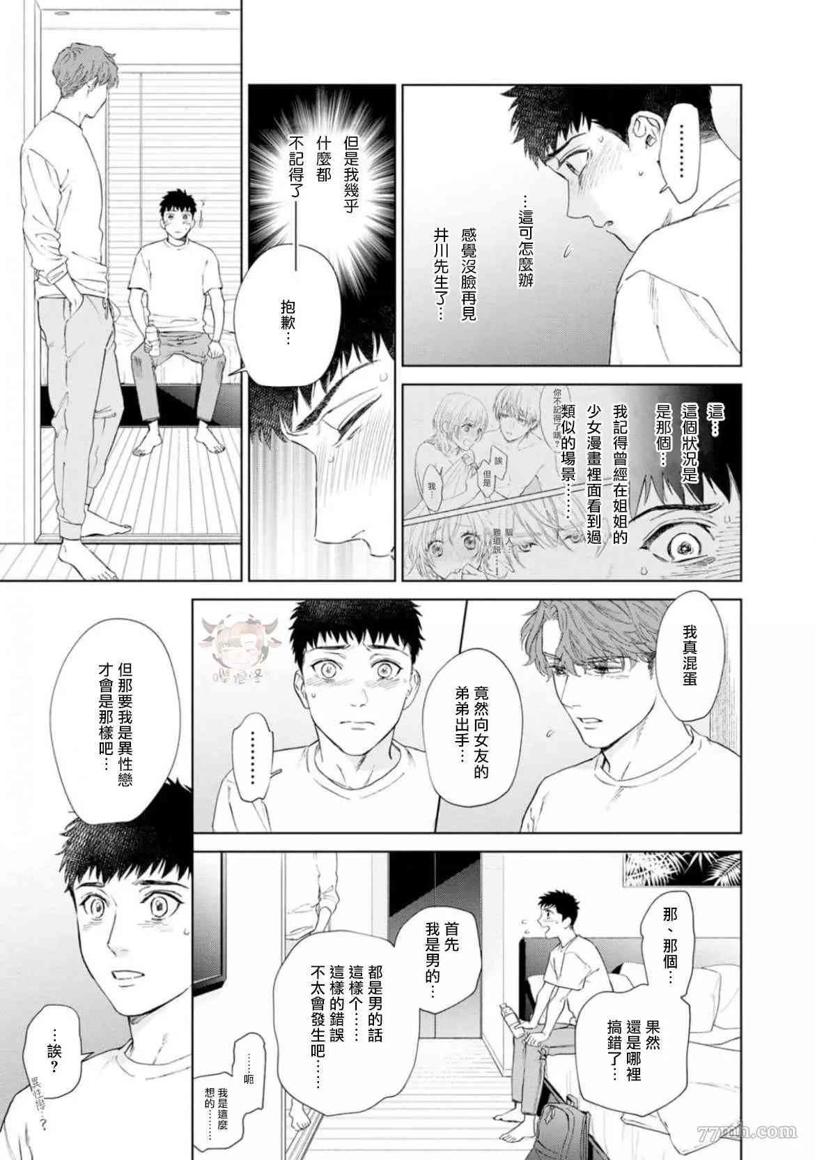 披著羊皮的野兽 第3话 第7页