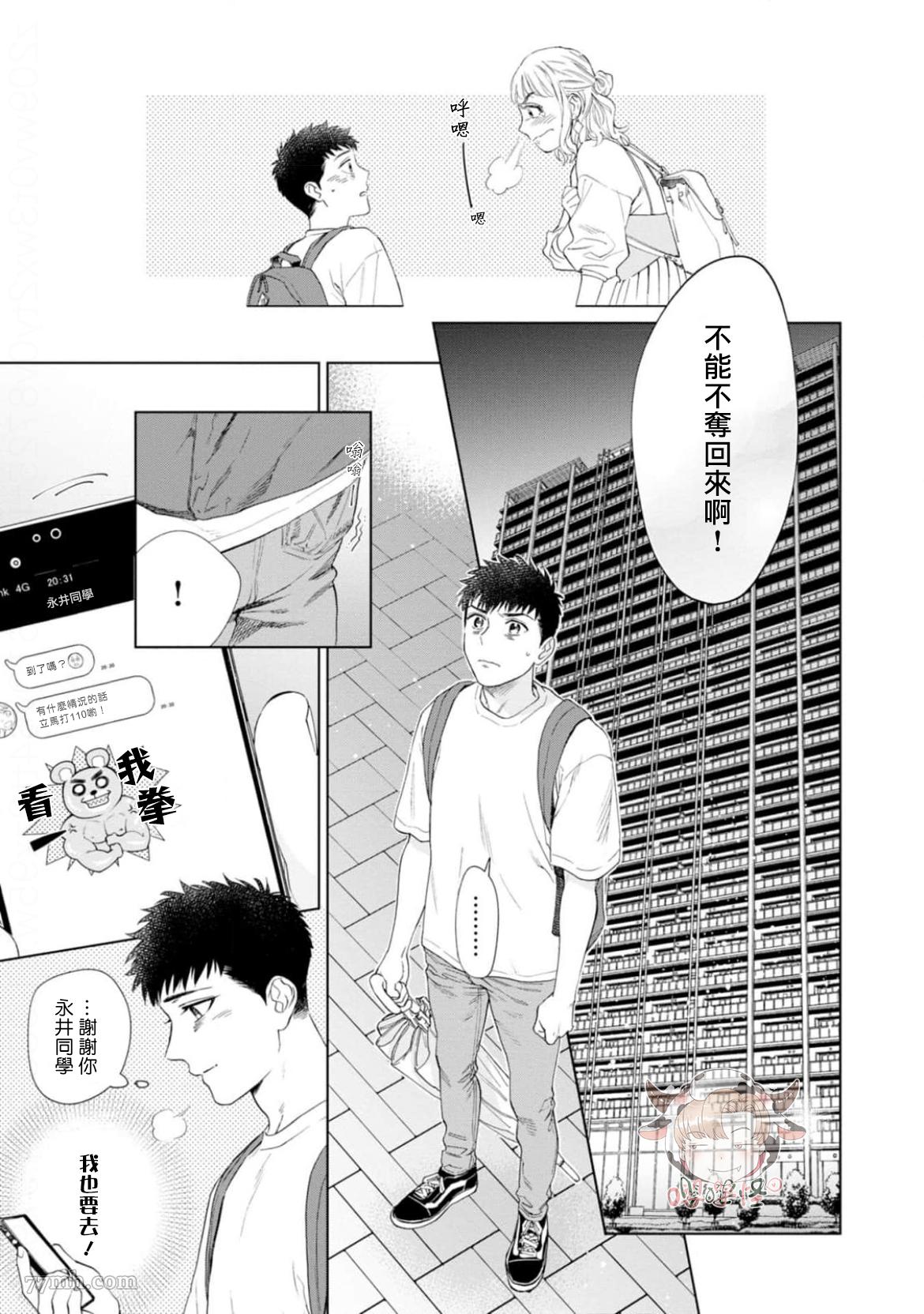 披著羊皮的野兽 第4话 第13页