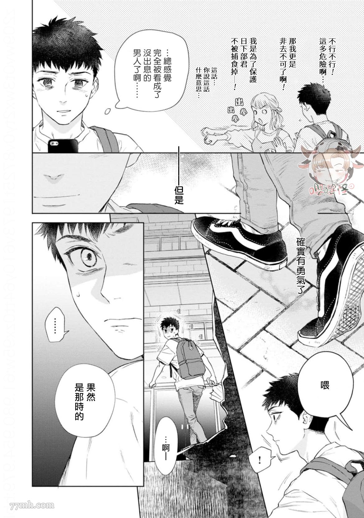披著羊皮的野兽 第4话 第14页