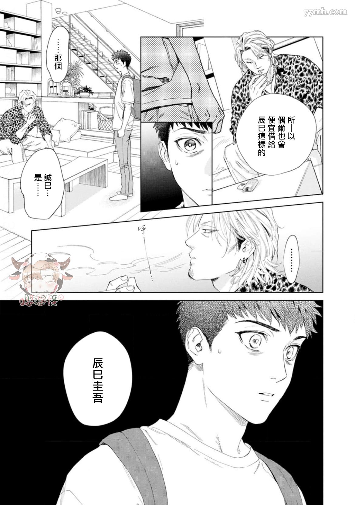 披著羊皮的野兽 第4话 第17页
