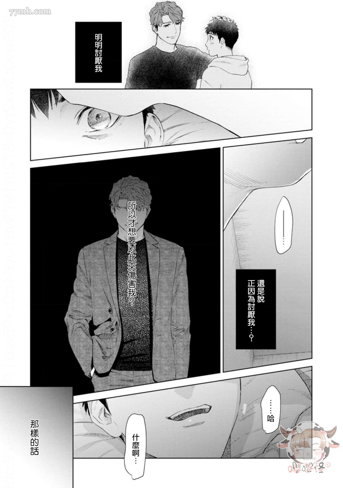 披著羊皮的野兽 第4话 第23页