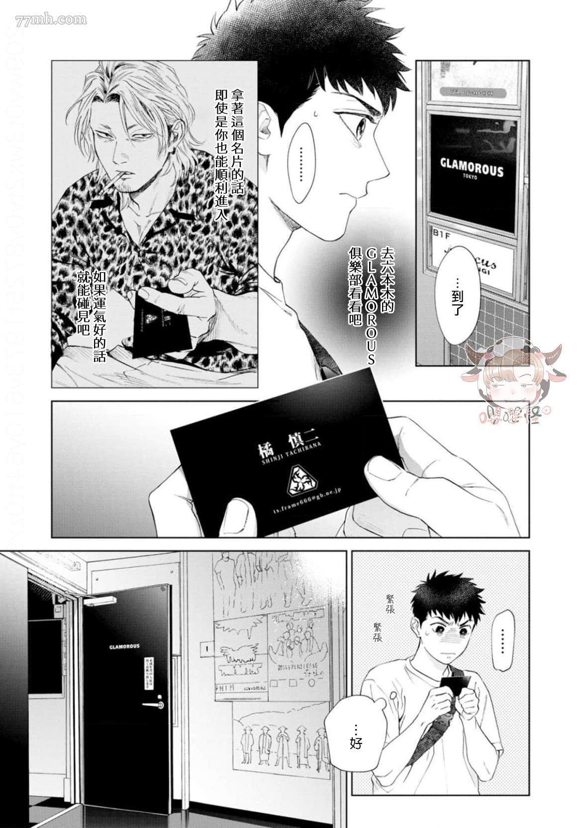 披著羊皮的野兽 第4话 第25页