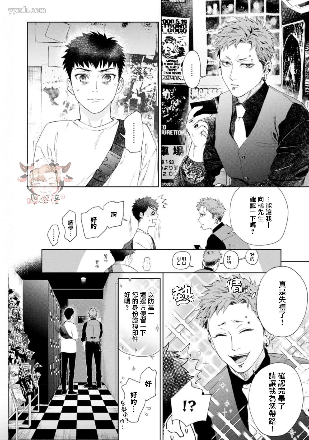披著羊皮的野兽 第4话 第26页