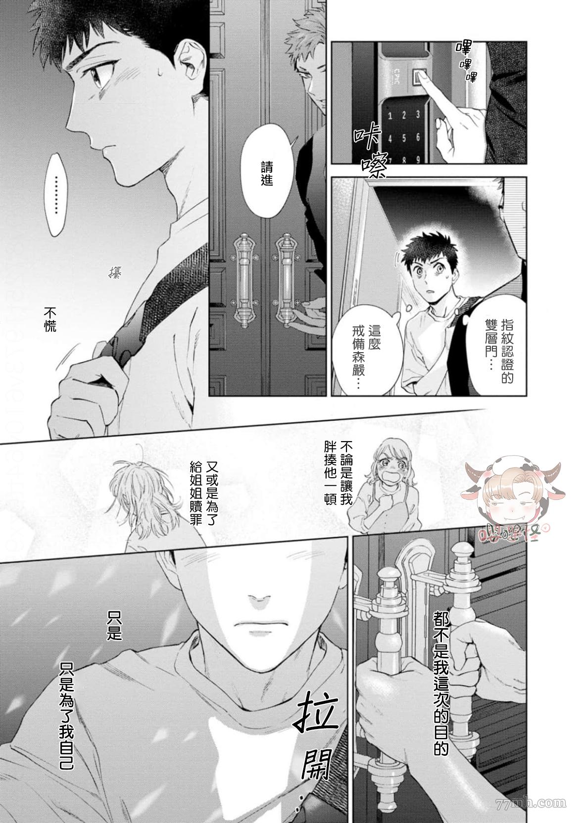 披著羊皮的野兽 第4话 第27页