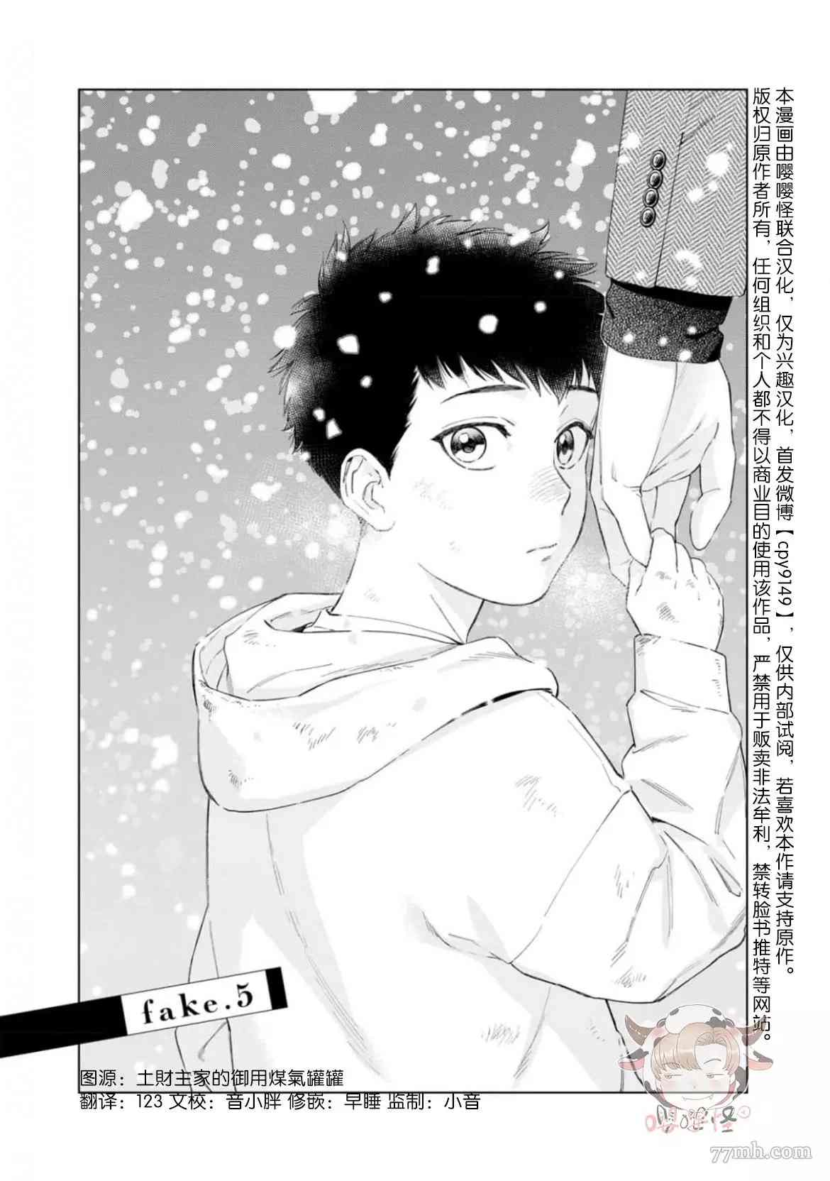 披著羊皮的野兽 第5话 第1页