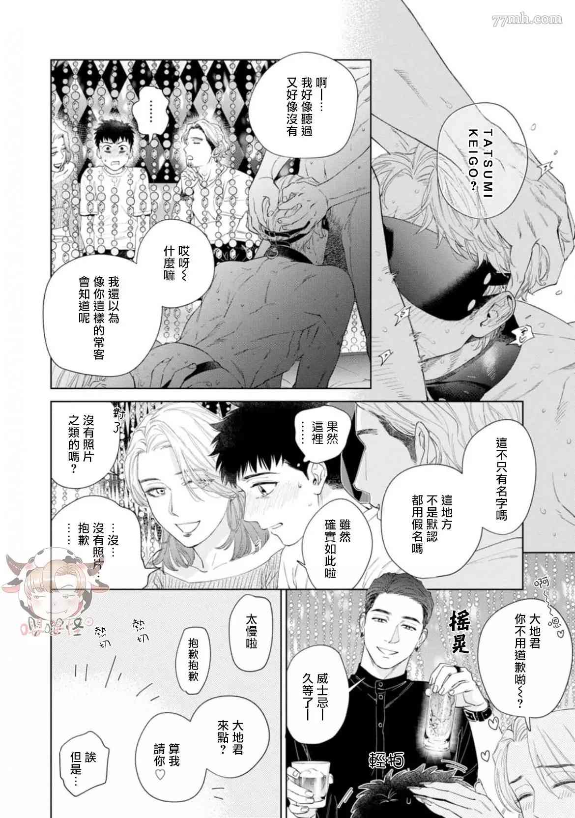 披著羊皮的野兽 第5话 第14页