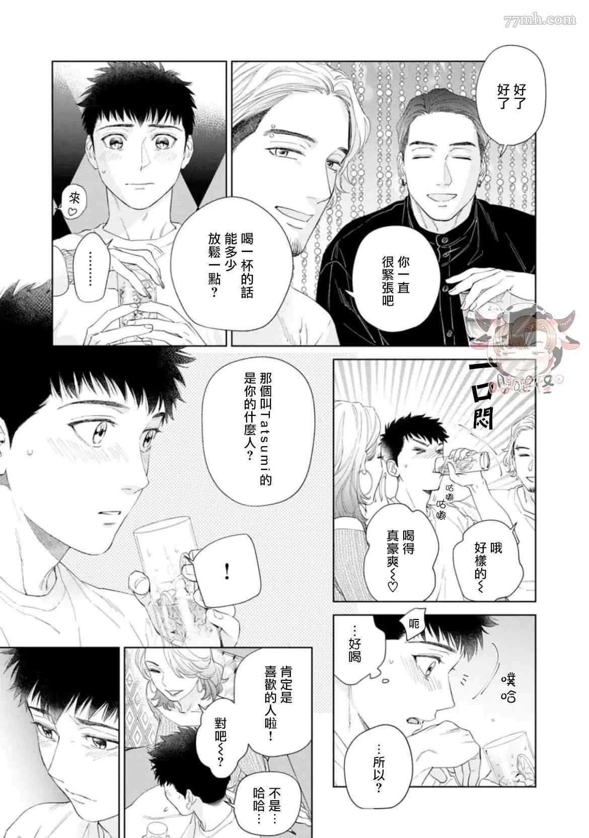 披著羊皮的野兽 第5话 第15页