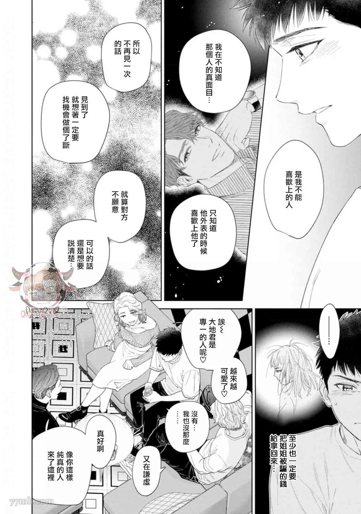 披著羊皮的野兽 第5话 第16页