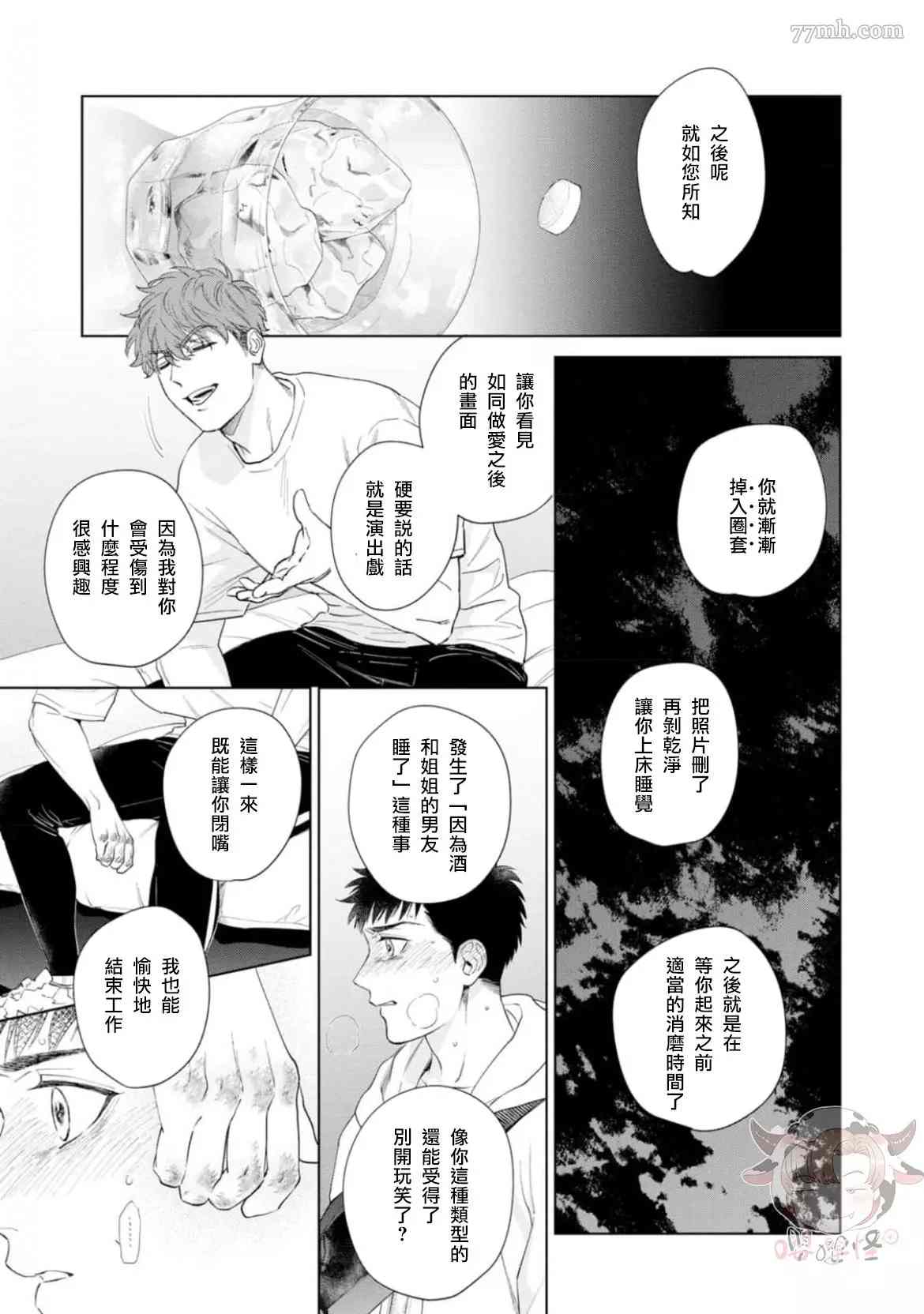 披著羊皮的野兽 第6话 第16页