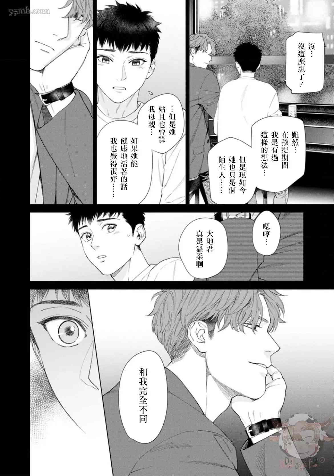 披著羊皮的野兽 第6话 第3页