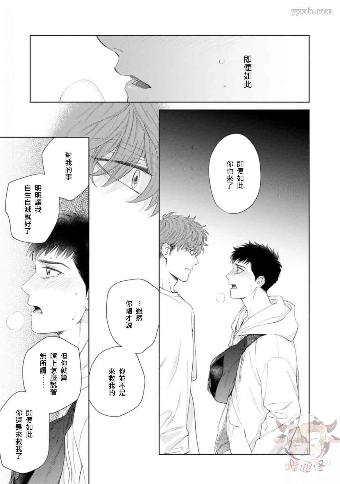 披著羊皮的野兽 第6话 第22页