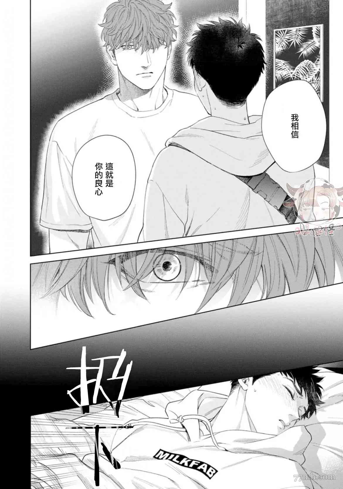 披著羊皮的野兽 第6话 第23页