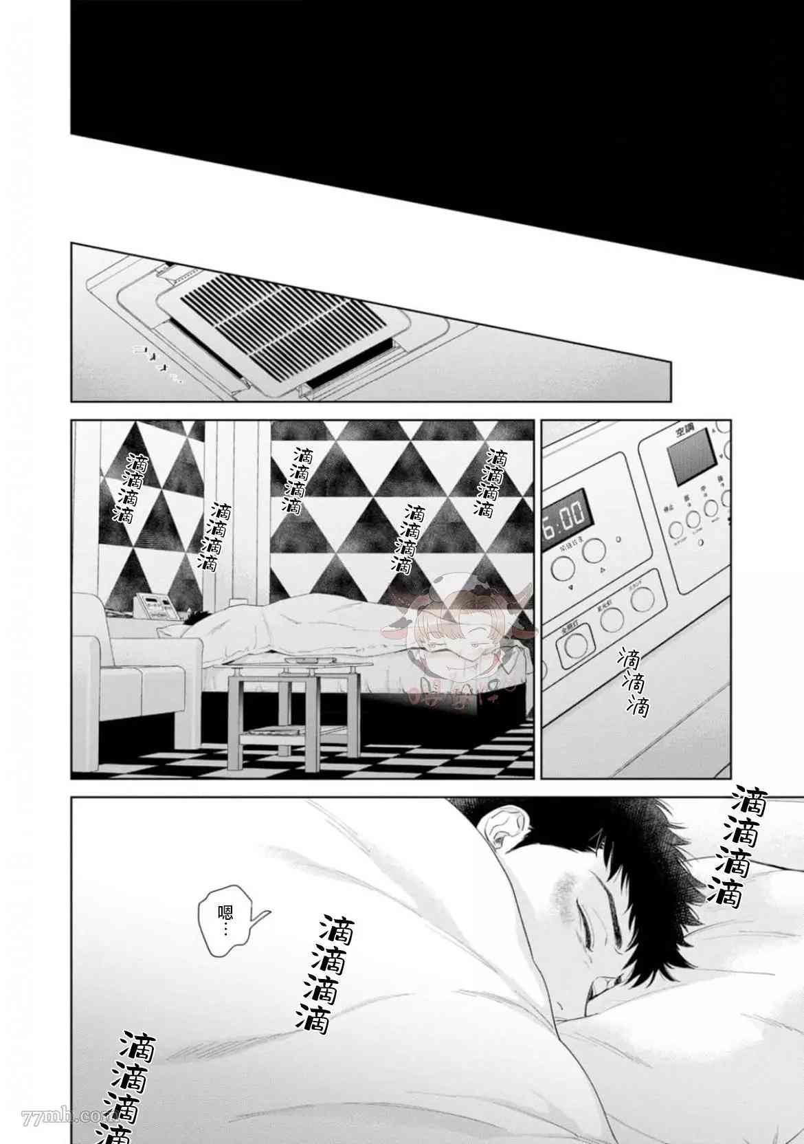 披著羊皮的野兽 第6话 第33页