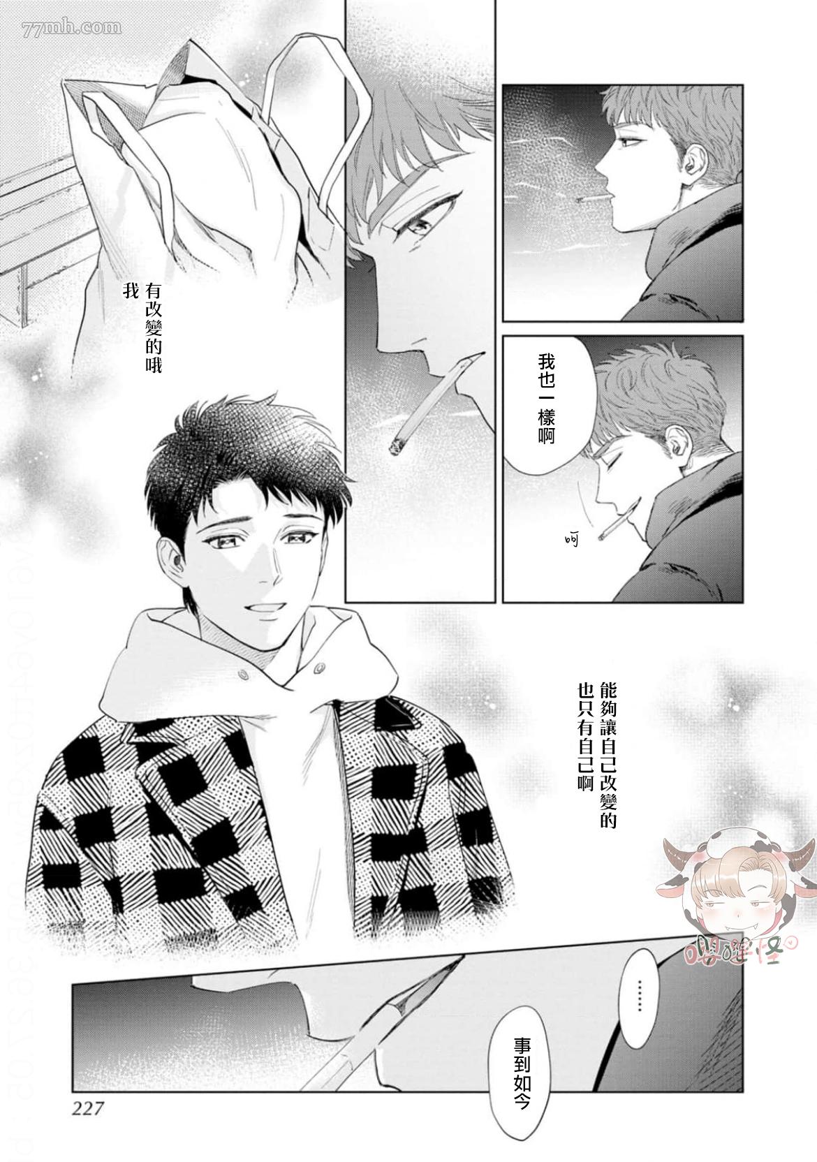 披著羊皮的野兽 第7话 第27页