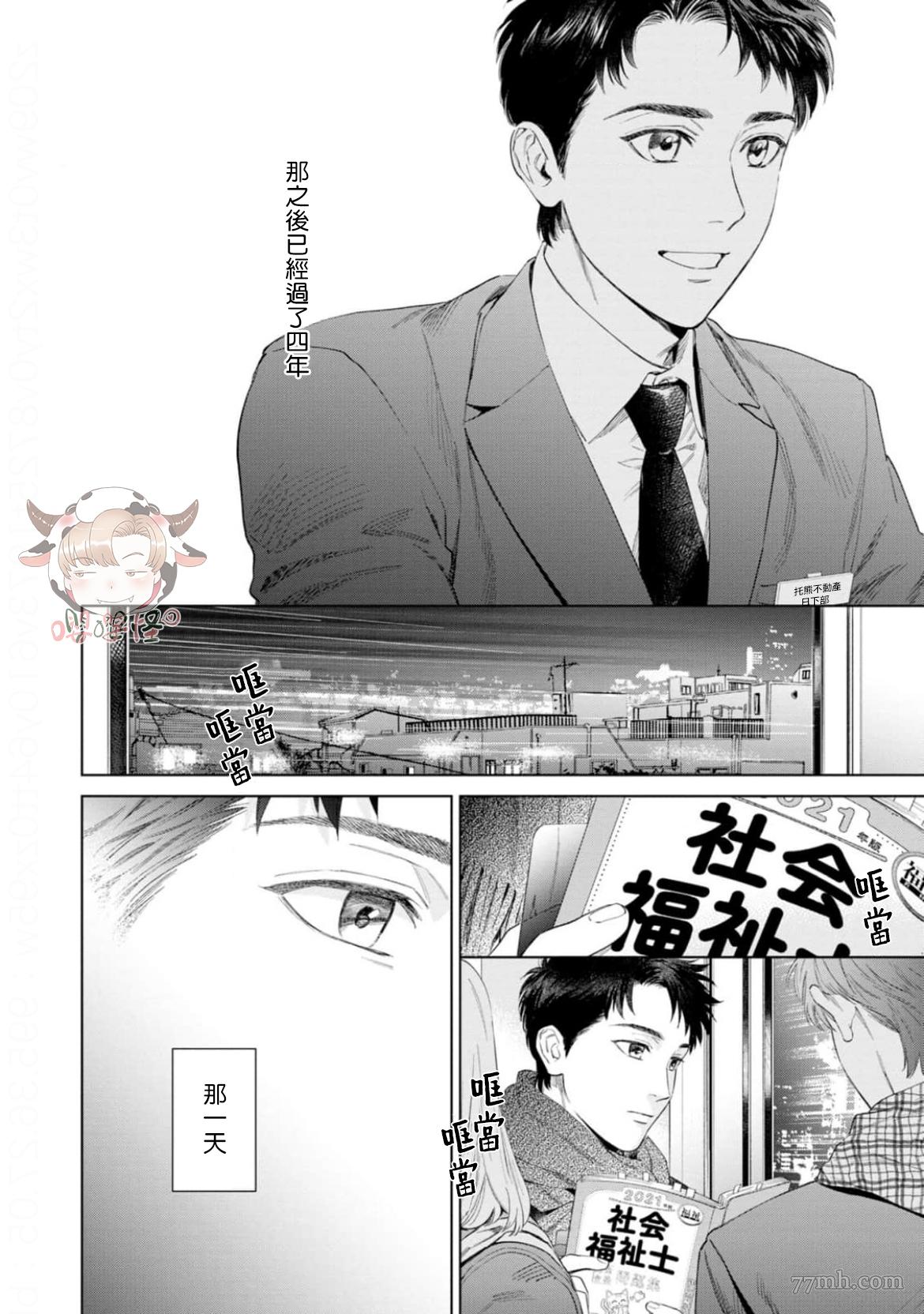 披著羊皮的野兽 第7话 第4页