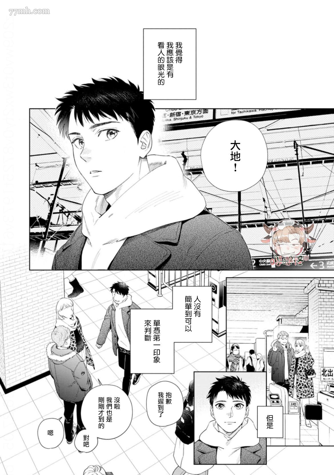 披著羊皮的野兽 第8话 第2页