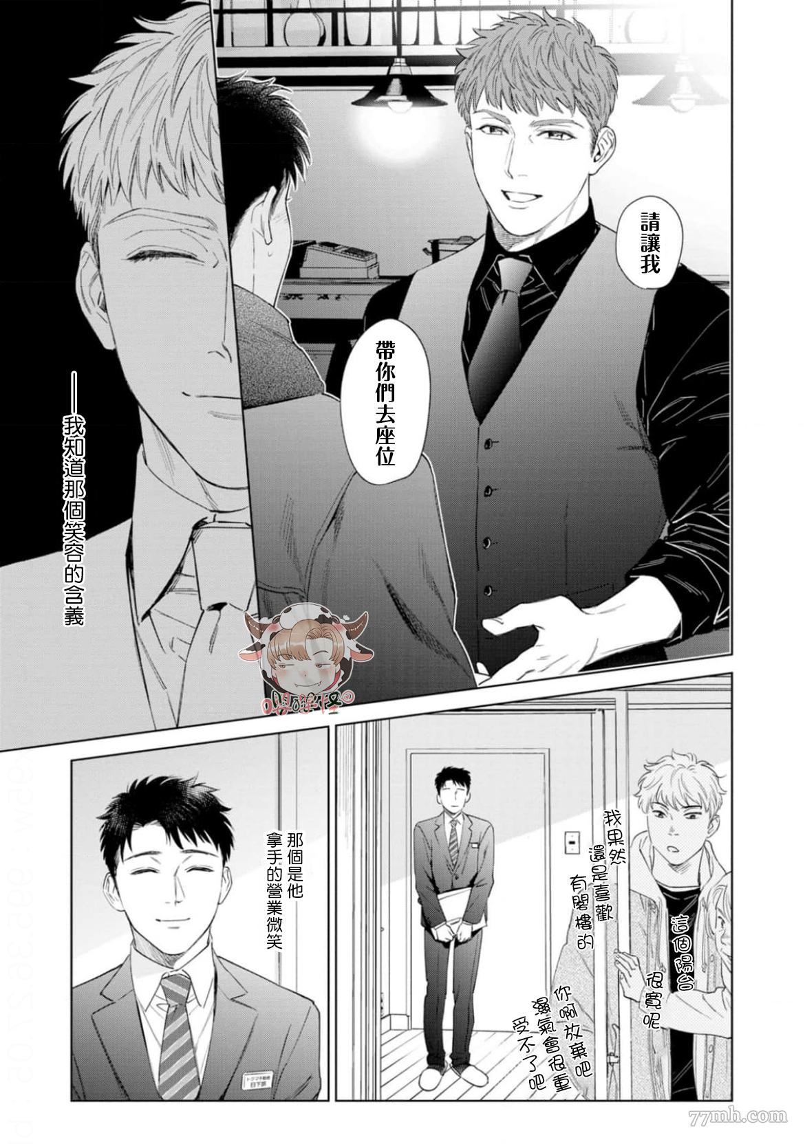 披著羊皮的野兽 第8话 第13页