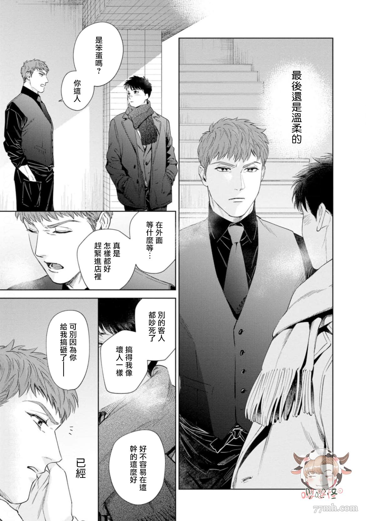 披著羊皮的野兽 第8话 第21页
