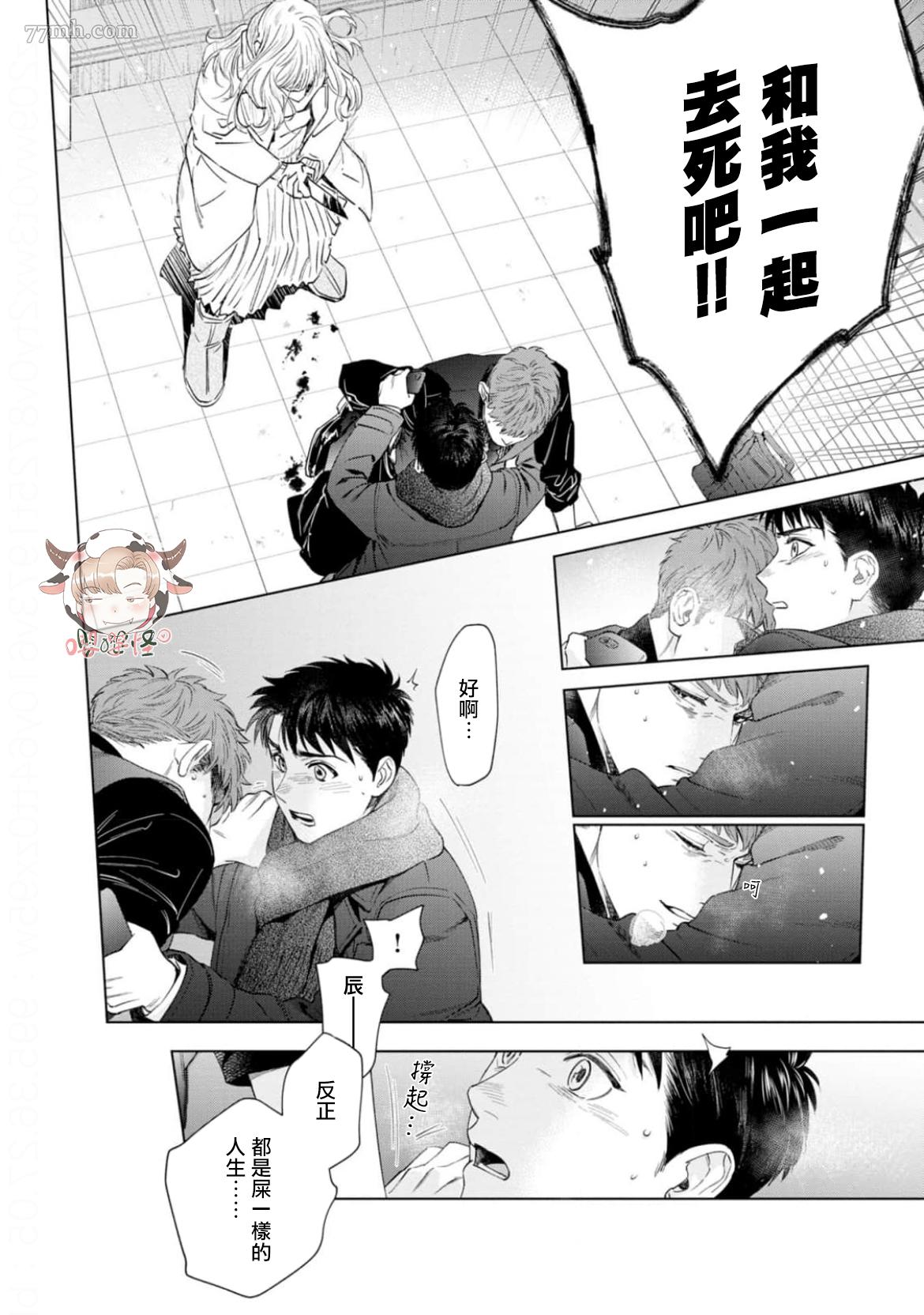 披著羊皮的野兽 第8话 第26页