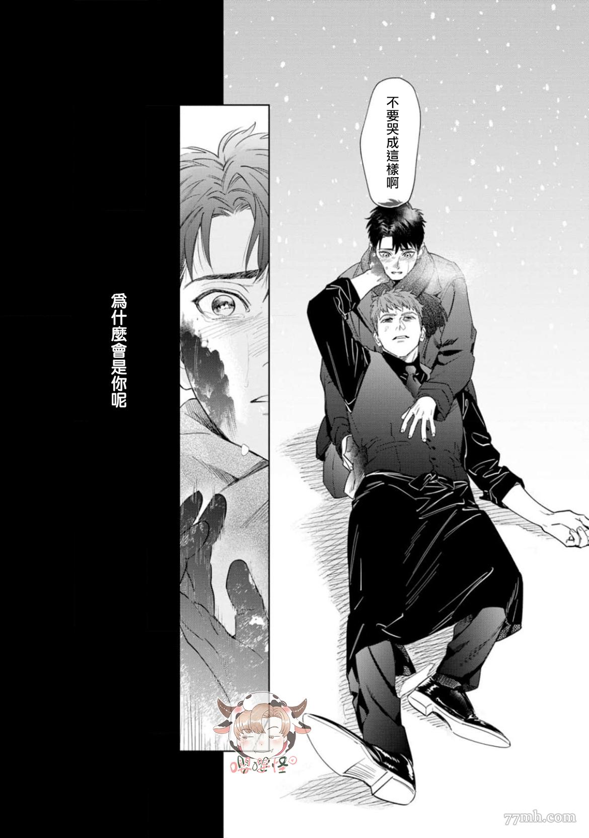 披著羊皮的野兽 第8话 第30页