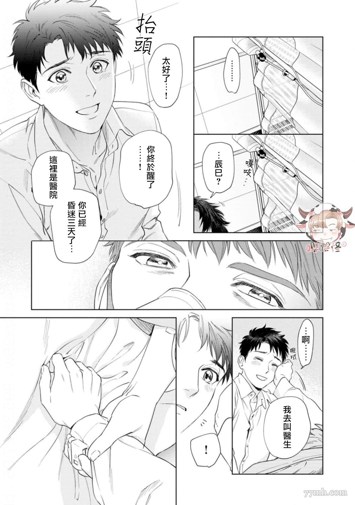 披著羊皮的野兽 第8话 第39页