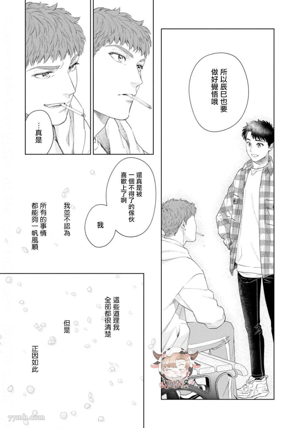 披著羊皮的野兽 第8话 第45页