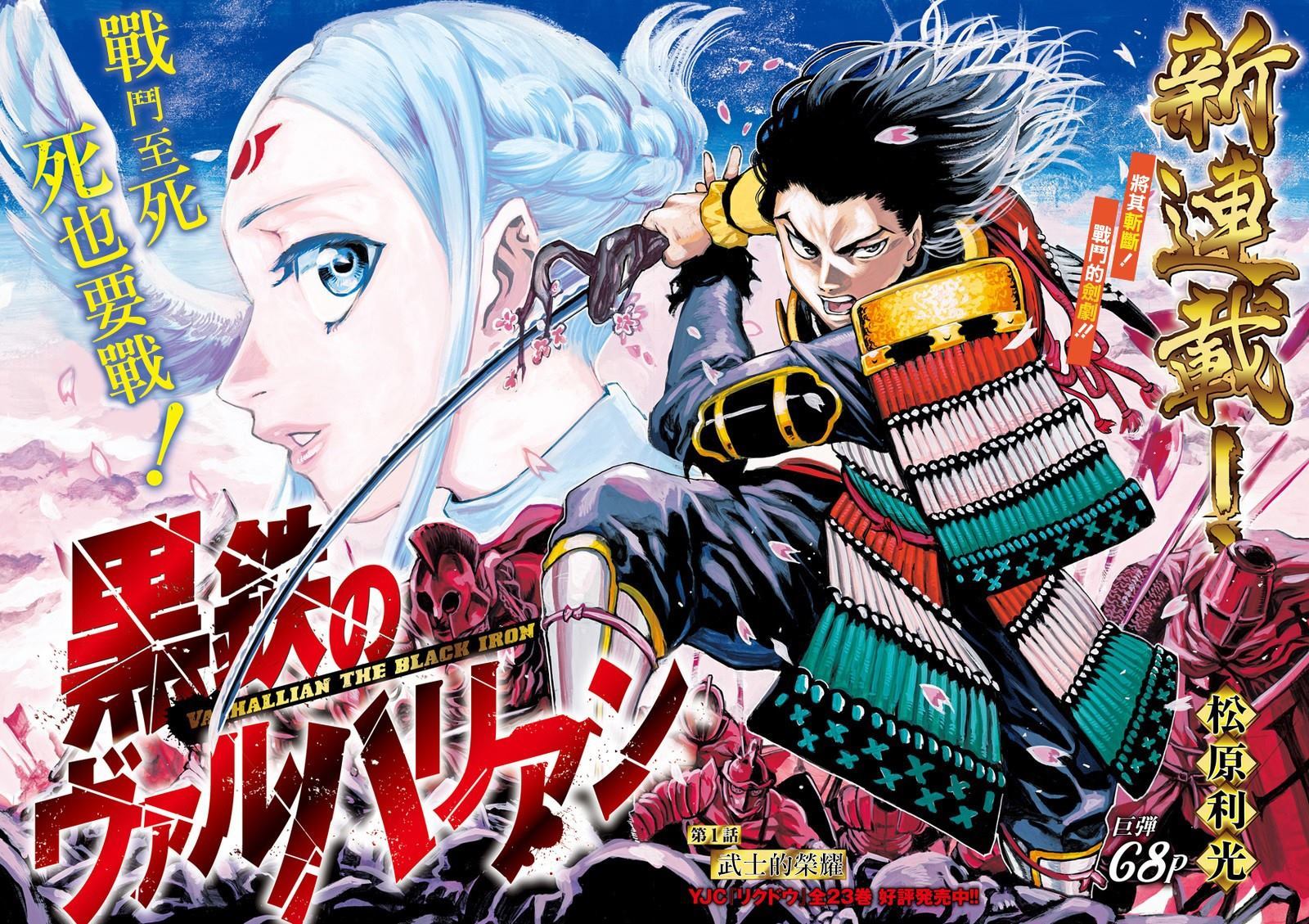 黑铁英灵 第1话 第2页