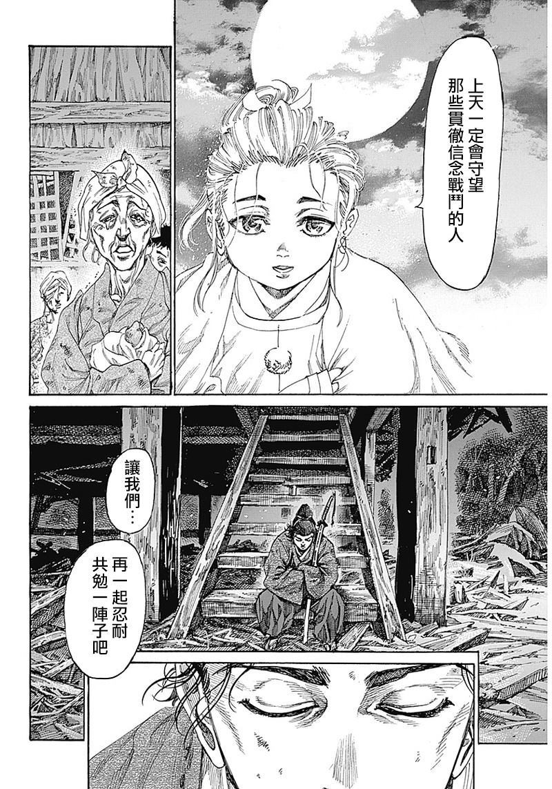 黑铁英灵 第1话 第20页