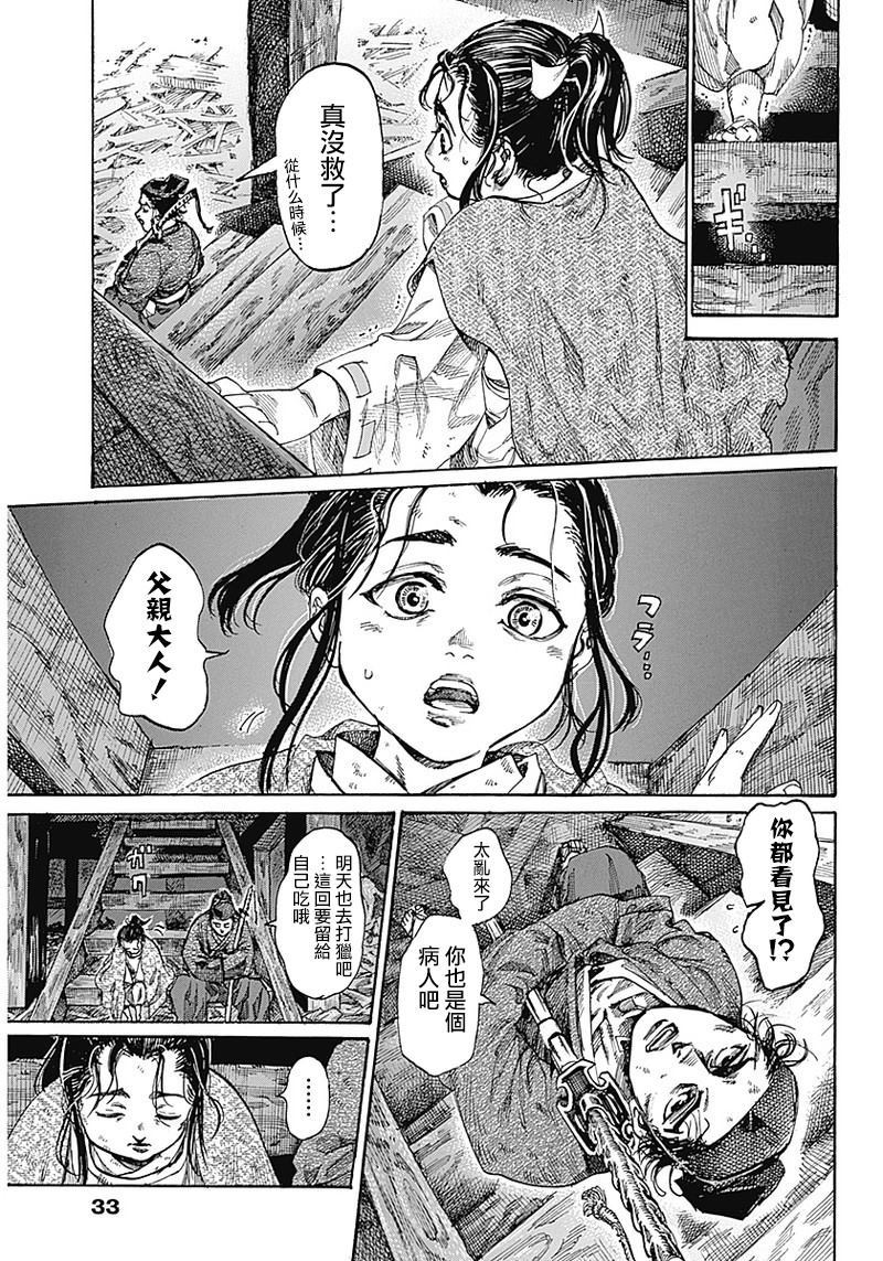 黑铁英灵 第1话 第21页
