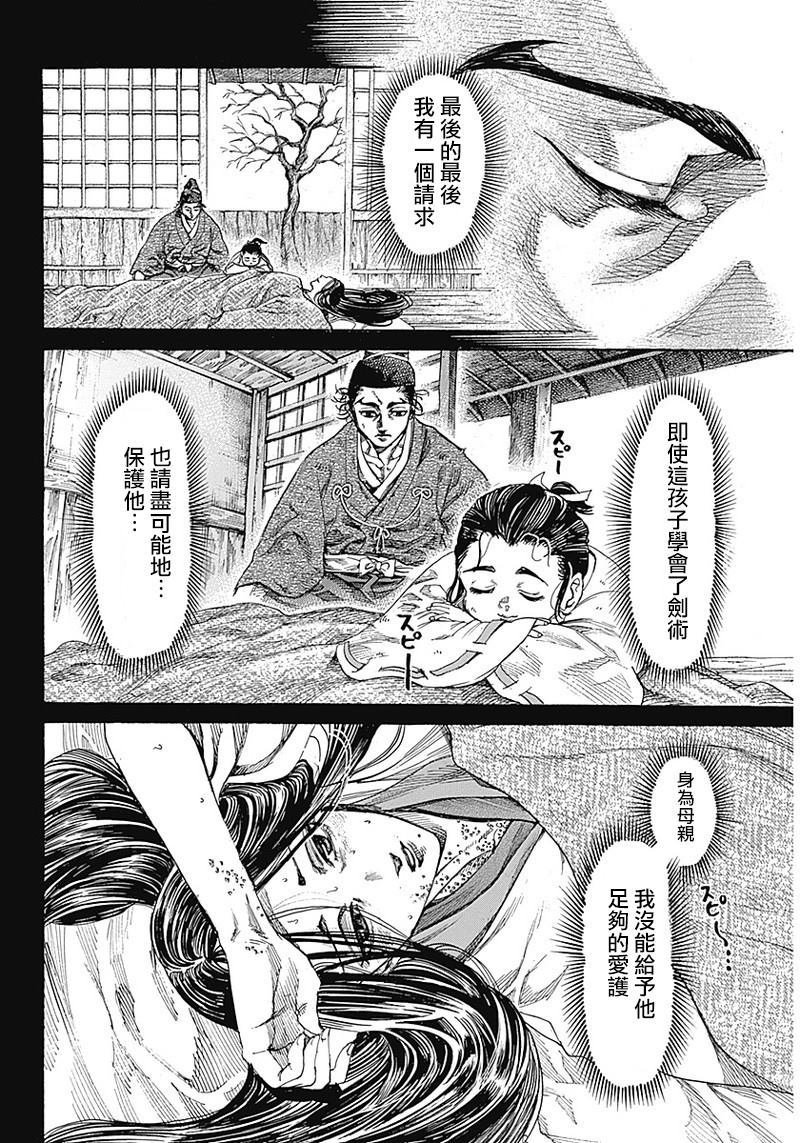 黑铁英灵 第1话 第24页