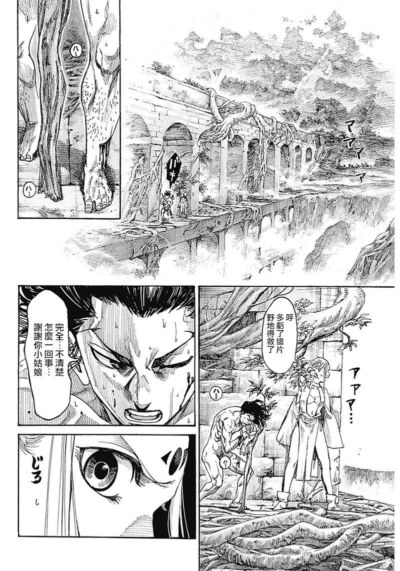 黑铁英灵 第1话 第39页